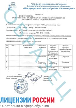 Образец выписки заседания экзаменационной комиссии (Работа на высоте подмащивание) Северодвинск Обучение работе на высоте